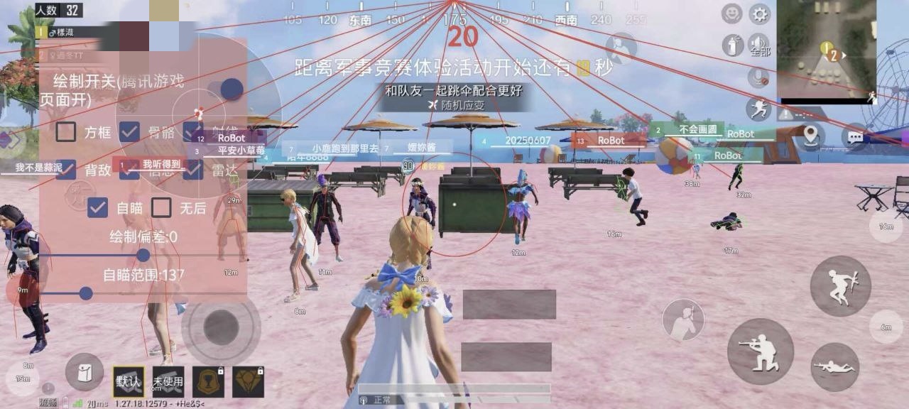 和平精英《恶魔之眼》辅助